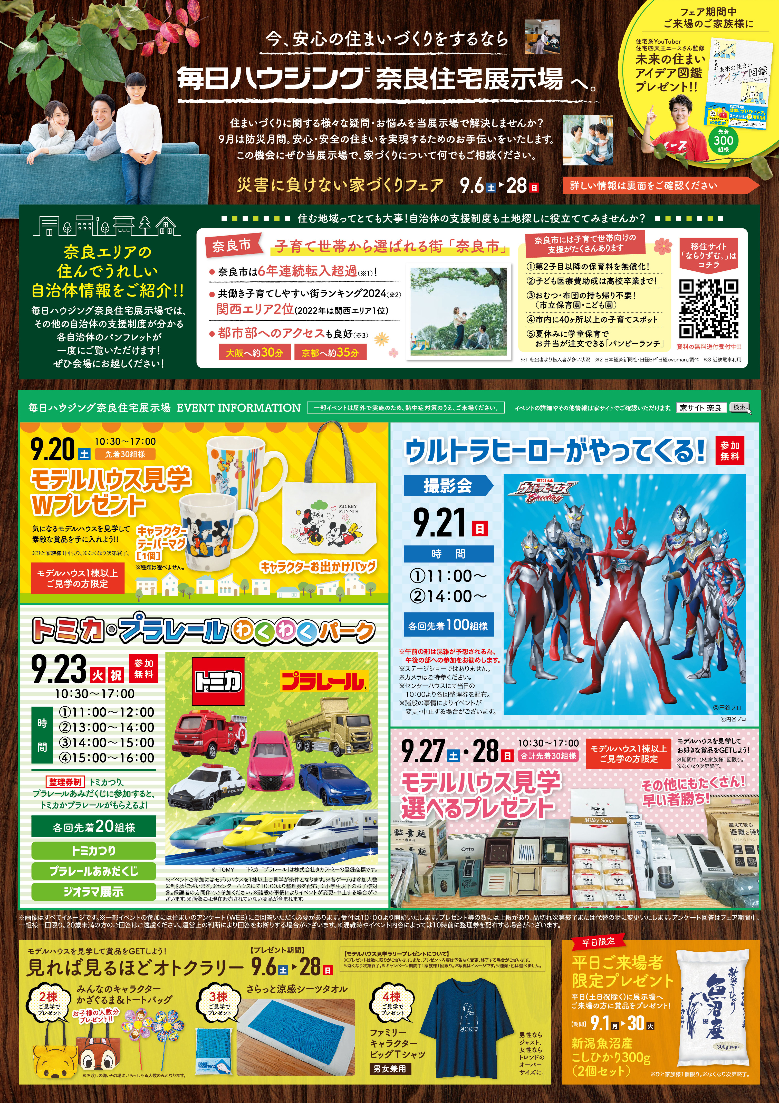 デジタルチラシ表面