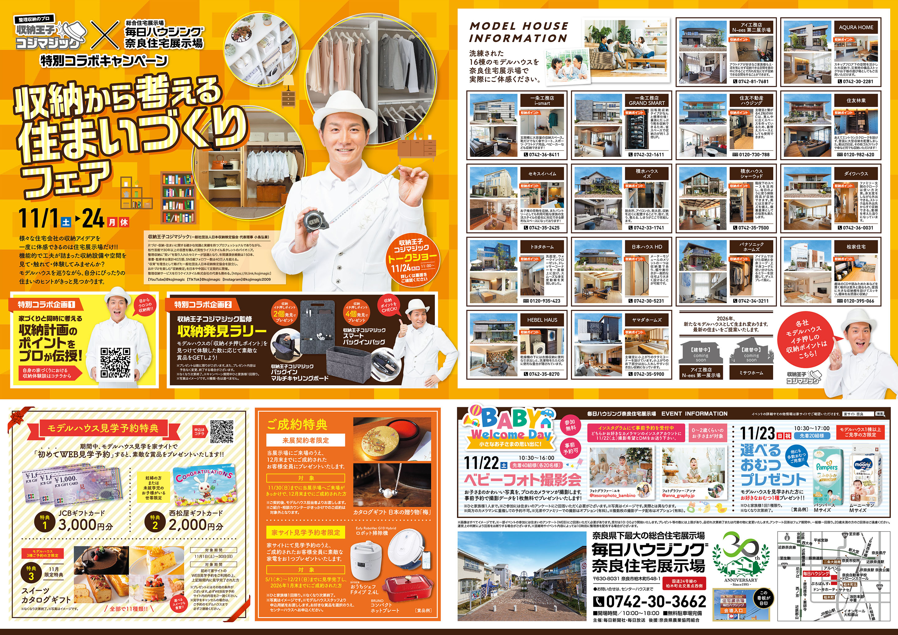 デジタルチラシ裏面