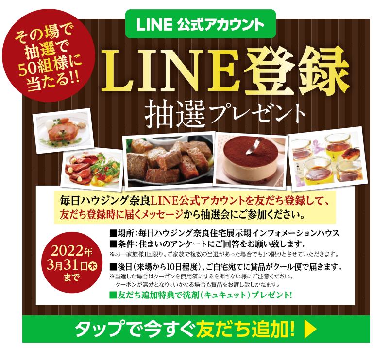 毎日ハウジング奈良住宅展示場